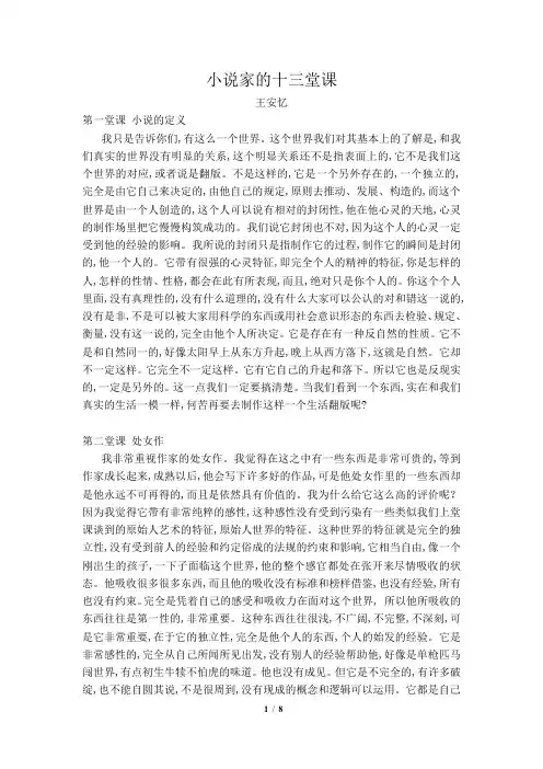 小说家的十三堂课_王安忆