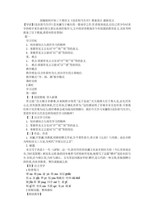 部编版初中初三下册语文《送东阳马生序》教案设计-最新范文