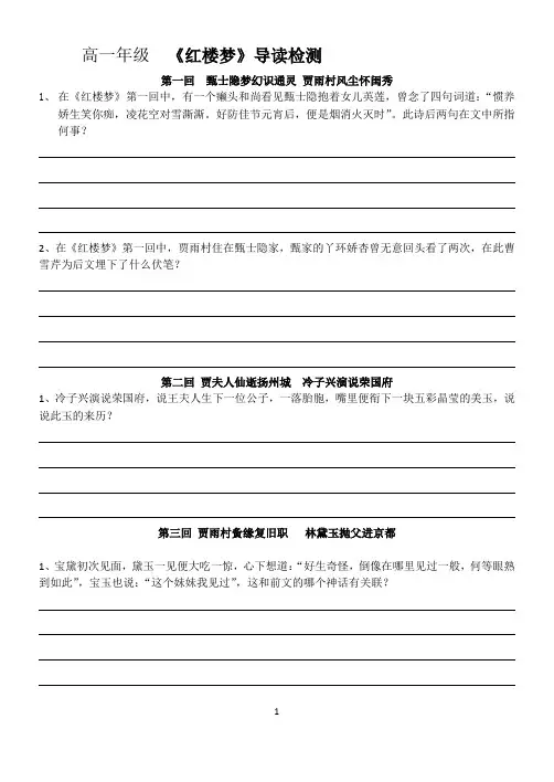 红楼梦阅读检测1-80回