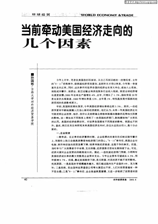 当前牵动美国经济走向的几个因素