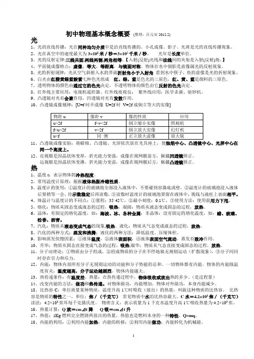 初中物理基本概念