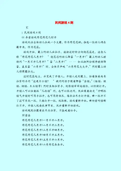 【育儿知识亲子游戏】民间游戏4则