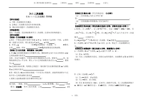 二次函数全章导学案(不分版本,通用)
