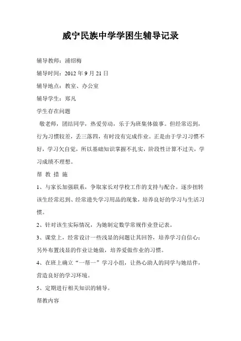 学困生辅导记录