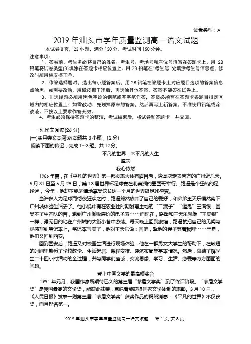 广东省2018-2019学年度汕头市高一语文下学期期末试题