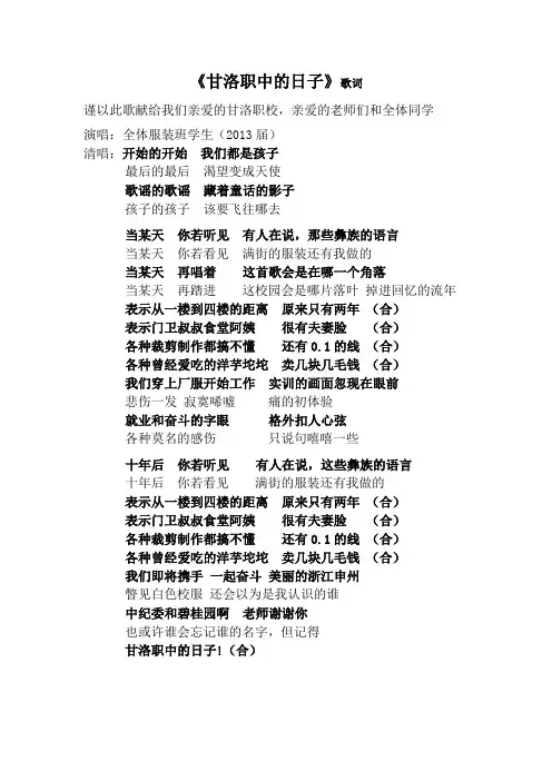 甘洛职中的日子 歌词