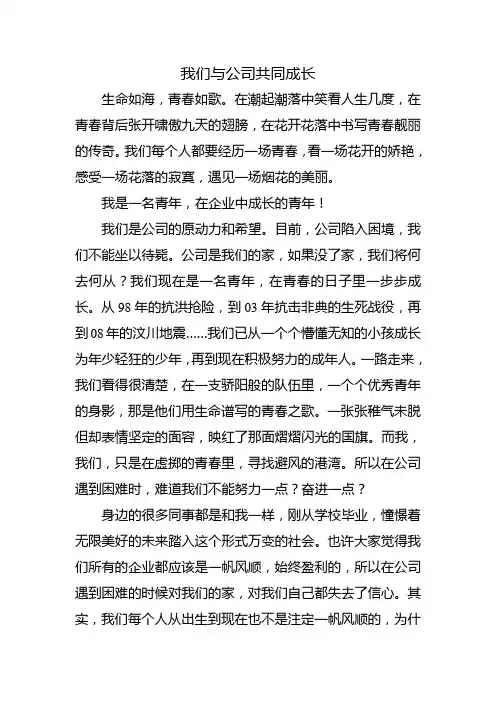 我们与公司共同成长