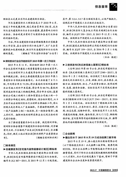 住建部发布《住宅室内装饰装修设计规范》等标准