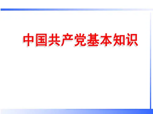 2016年3月党课