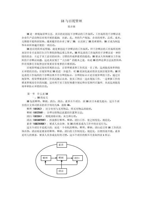 5S与目视管理