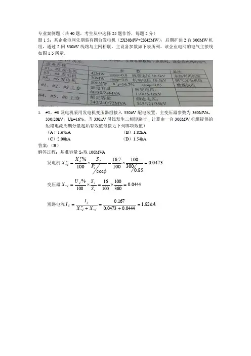 2013年发输变电专业案例题(下午))--注册电气注册工程师(发输变电专业)