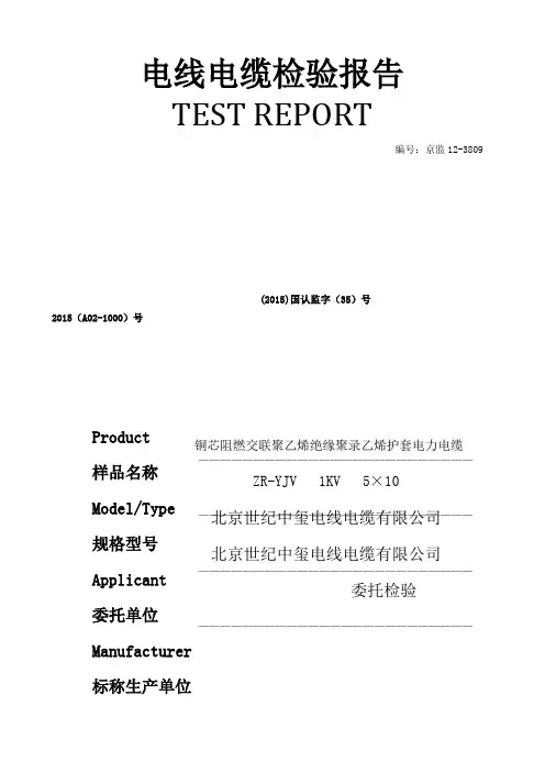 电线电缆检验报告