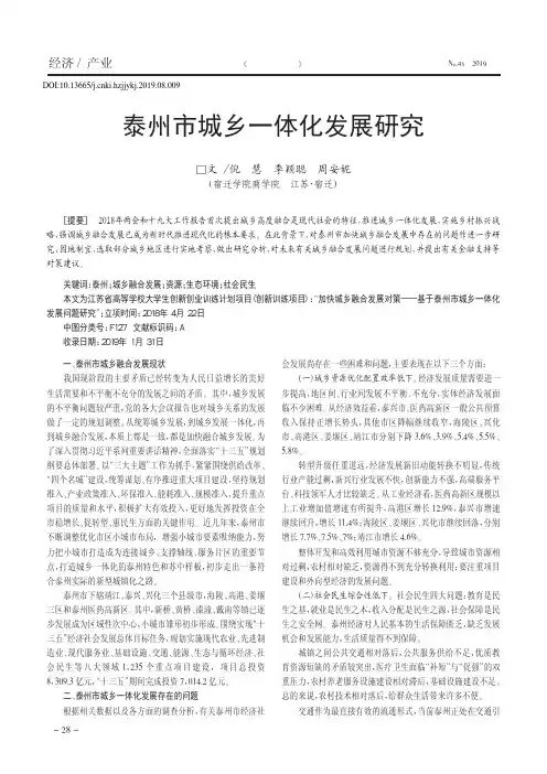 泰州市城乡一体化发展研究