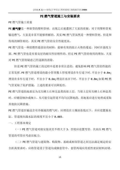 PE燃气管道施工与安装要求