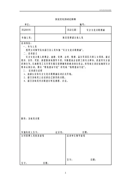 安全文化活动记录表