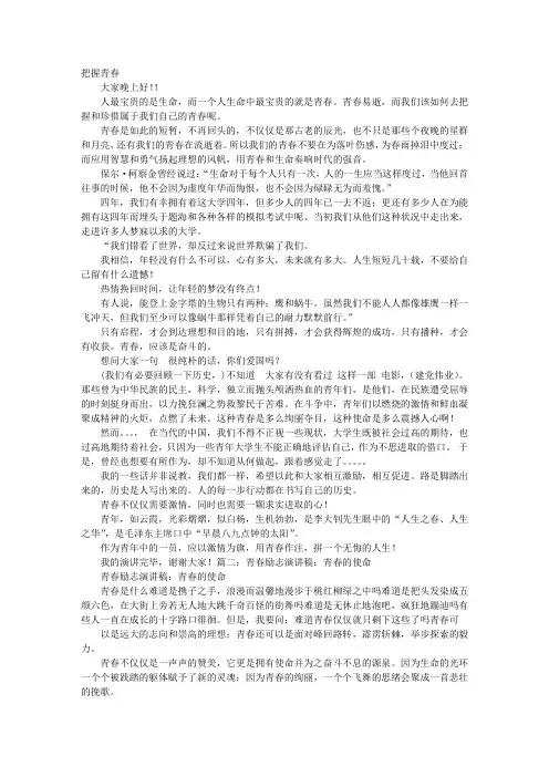 青春励志演讲稿 2