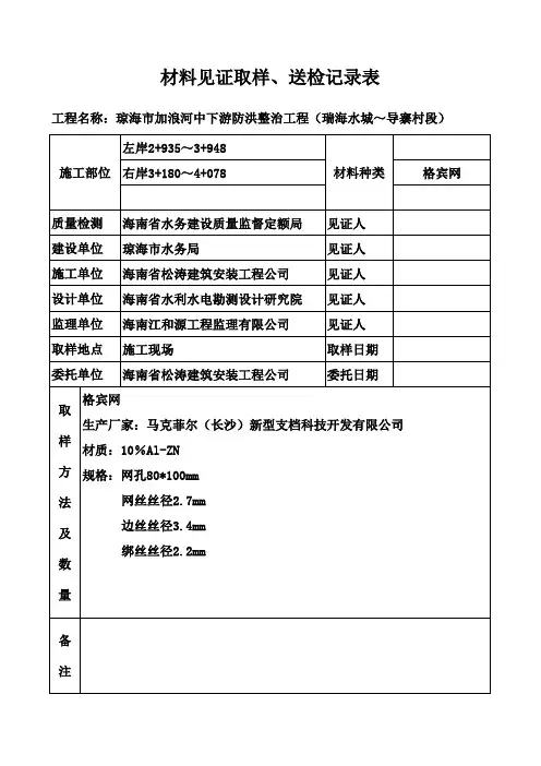 材料取样、送检记录表 Microsoft Excel 工作表