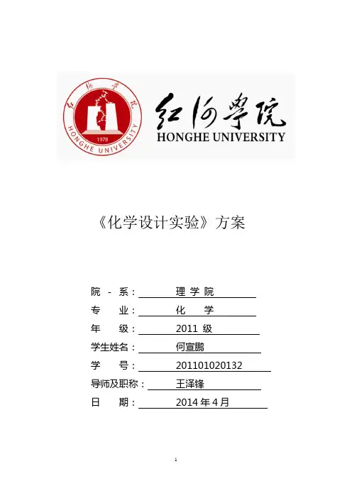超声波辅助萃取法提取仙鹤草中总黄酮的工艺研究  化学设计实验方案