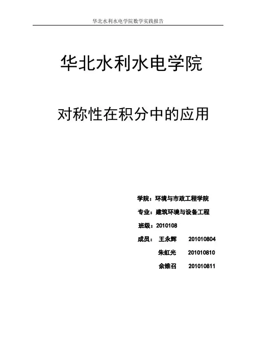对称性在积分中的应用