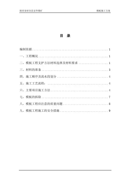 模板工程施工方案 2