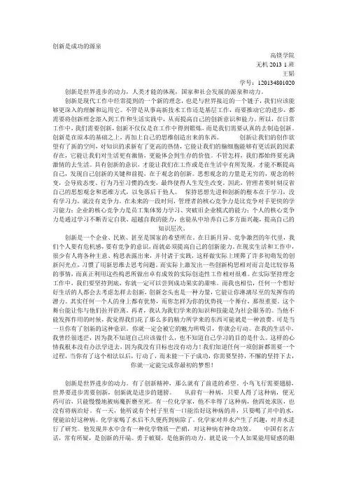 创新的重要性.