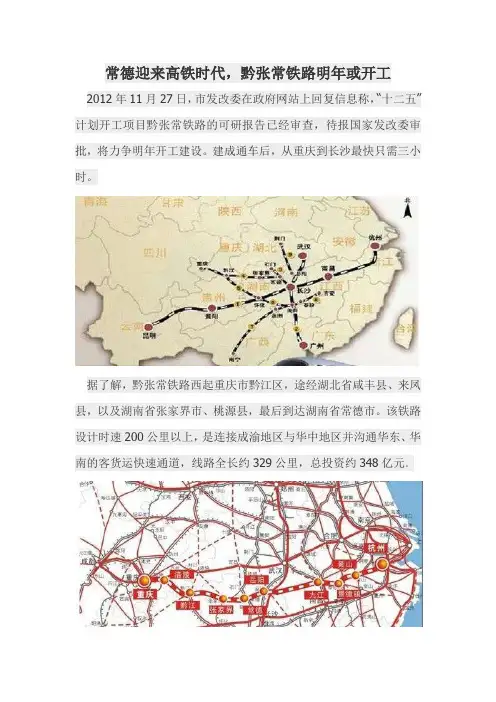 常德迎来高铁时代