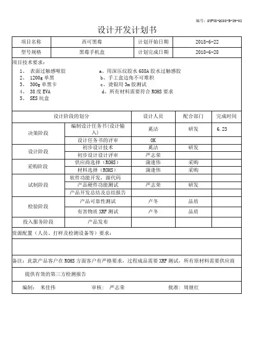 02设计开发计划书