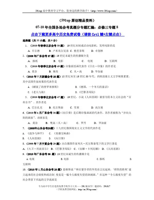 【历史】(591up原创精品资料)07-10年全国各地会考真题分专题汇编：必修三专题8