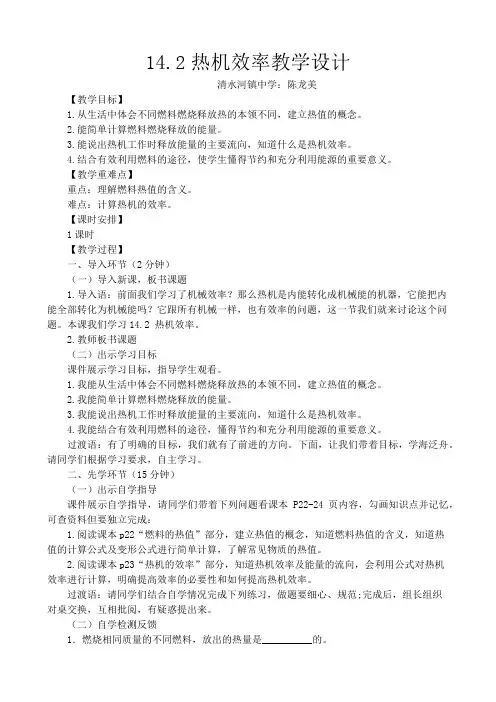 物理人教版九年级全册教学设计