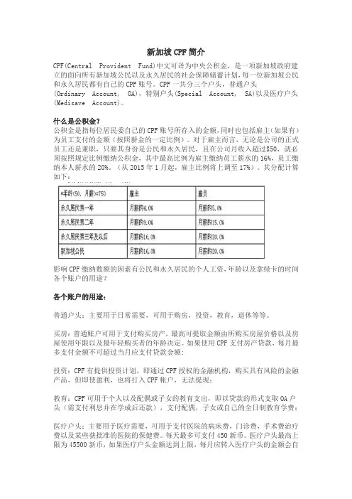 新加坡CPF简介