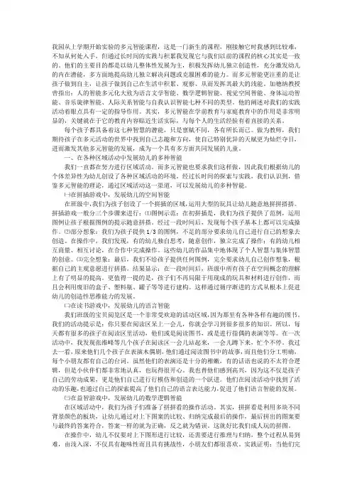 多元智能教育：幼儿多元智能发展实施和探索