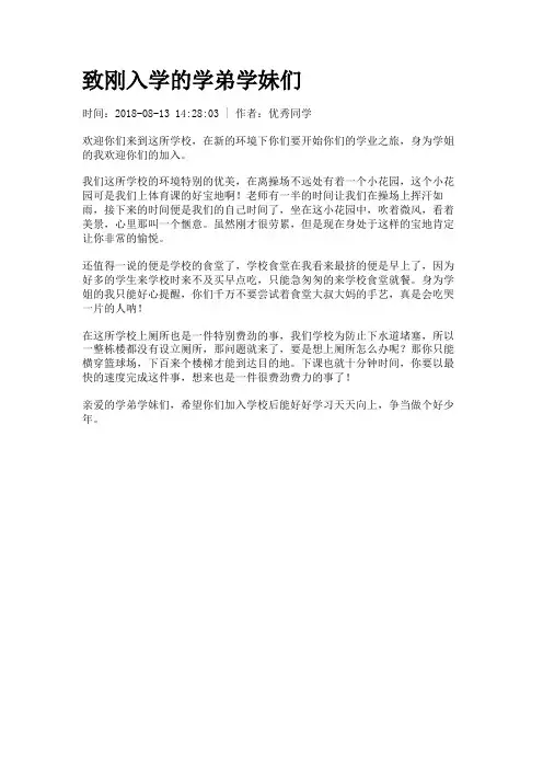 致刚入学的学弟学妹们