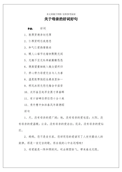 关于母亲的好词好句