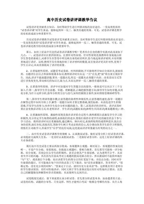 高中历史试卷讲评课教学刍议