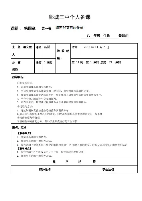 《细菌和真菌的分布》教案
