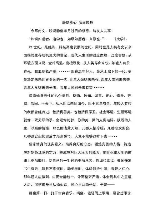 静以修身感悟