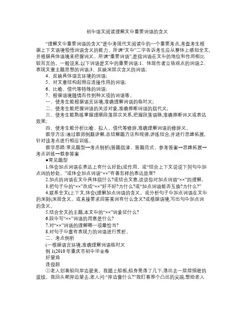 初中语文阅读理解文中重要词语的含义