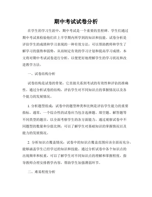 期中考试试卷分析