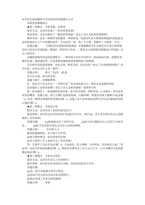 高考语文阅读题和古诗词鉴赏的答题满分公式