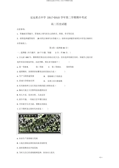 安徽省定远重点中学高二历史下学期期中试题
