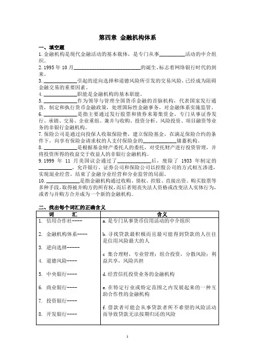 金融机构体系(题目)