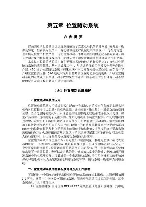 第5章 位置随动系统