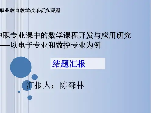 课题结题汇报课件