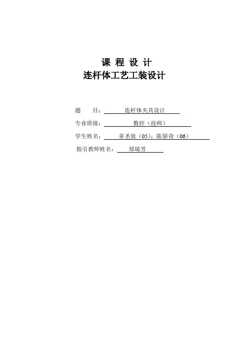 连杆体设计说明书样本