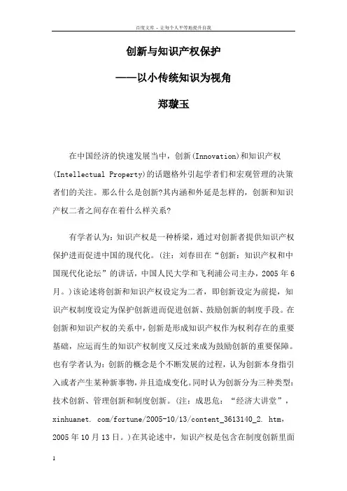 创新与知识产权保护