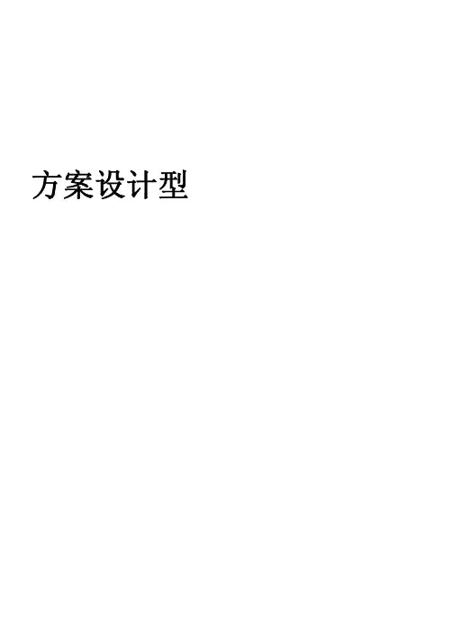 【冲刺初三】之 三轮中考总复习-方案设计型