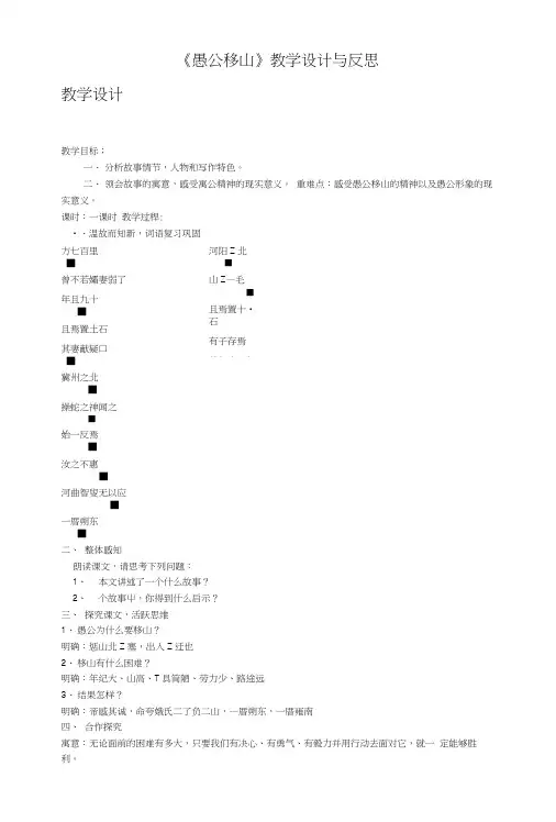 《愚公移山》教学设计与反思.doc