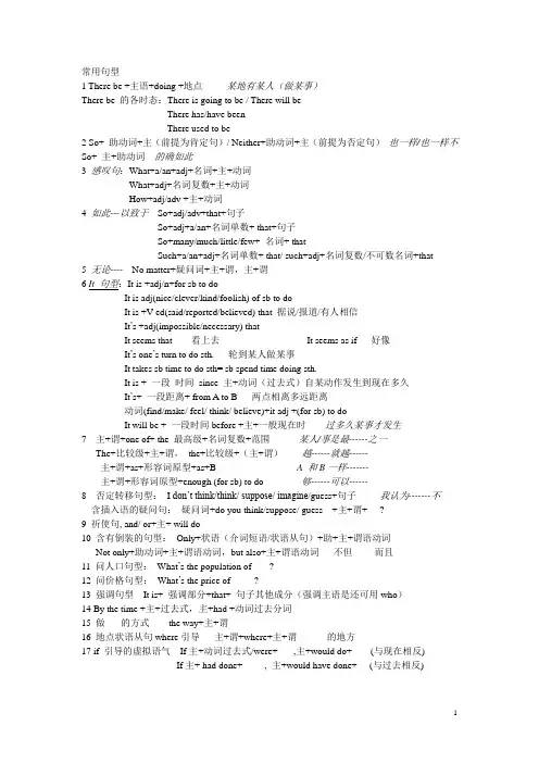 英语常用句型