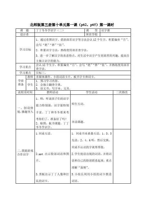 《丁丁冬冬学识字二》 教学设计.