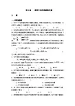 计量经济学题库第8章模型中的特殊解释变量